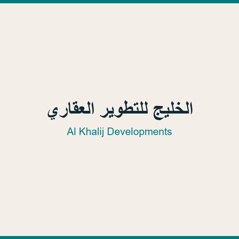 الخليج للتطوير العقاري
